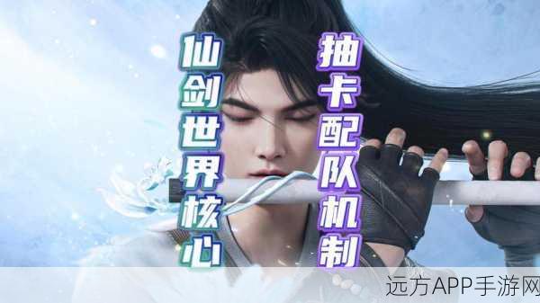 仙剑奇侠传卡牌手游震撼回归，重温经典战役，争夺江湖霸主！