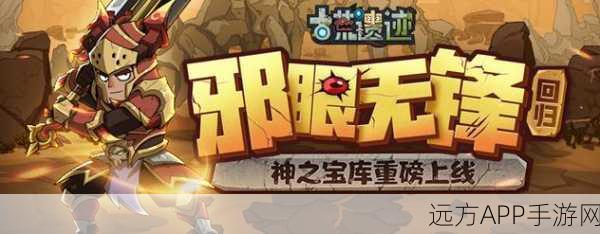 古荒遗迹4399下载安装_动作冒险暗黑风Roguelike手游