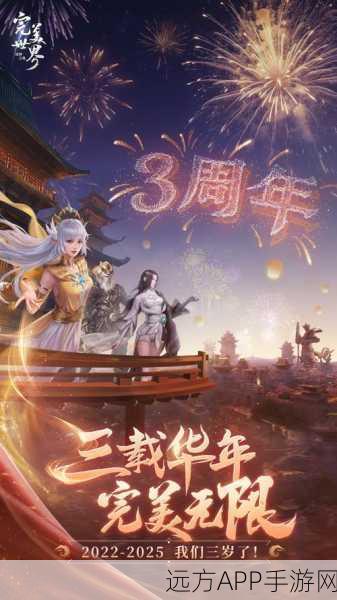 天道完美世界手游新版本上线，全新养成系统与修仙大赛等你来战！