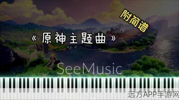 原神音柱任务，奏响冒险的旋律