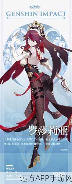 原神新角色萝莎莉亚曝光，冰霜之花绽放，技能与背景故事全揭秘