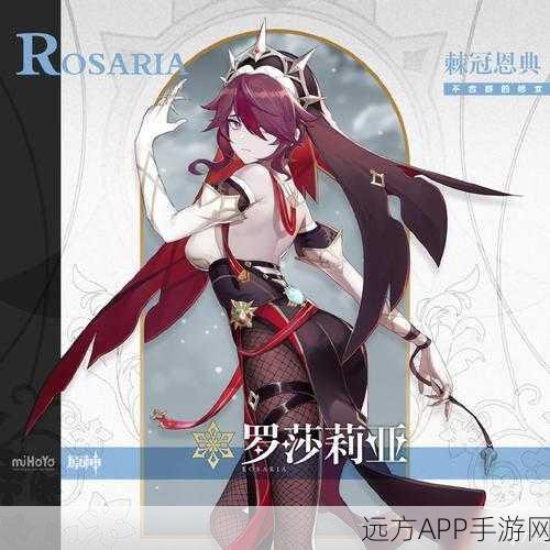 原神新角色萝莎莉亚曝光,冰霜之花绽放,技能与背景故事全揭秘