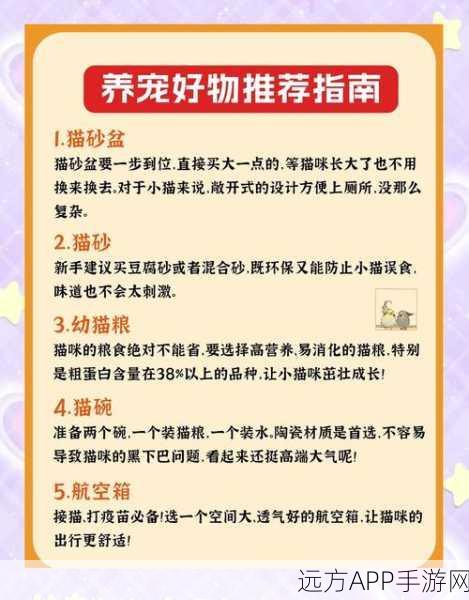 萌宠异世界,化身猫咪的治愈幻想之旅游戏详解