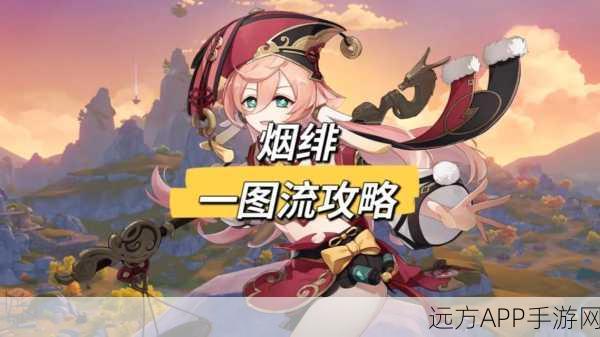 原神烟绯角色深度获取攻略,掌握技巧,让她成为你的战斗核心!
