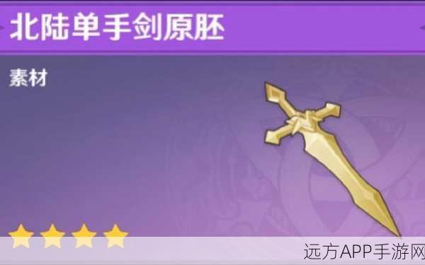 原神北陆双手剑原胚终极获取秘籍，途径全揭秘与高效技巧分享