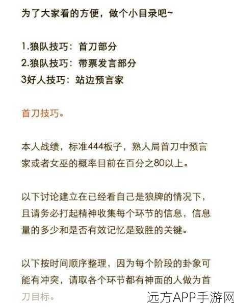 狼人杀高手养成计划，揭秘从菜鸟到冠军的实战秘籍