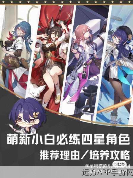 崩坏星穹铁道，顶尖输出角色精选与实战策略深度剖析
