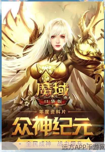 魔域口袋版深度揭秘，灵魂开洞玩法全攻略及精彩赛事预告