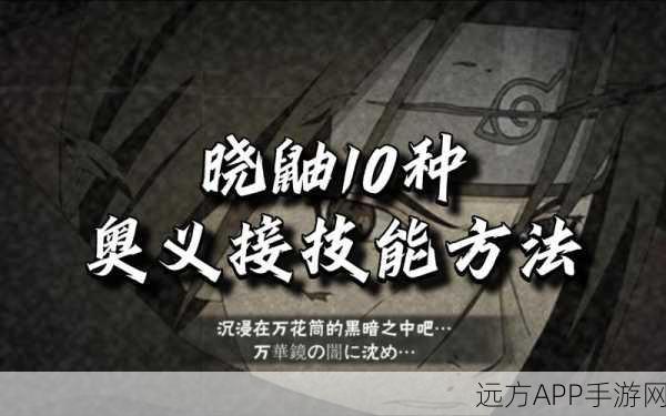 火影忍者揭秘,鼬在鸣人体内潜藏的神秘力量究竟是什么?