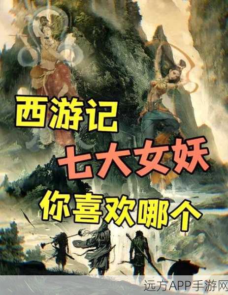 手游资讯，揭秘西游记女演员数量，探索游戏角色背后的故事