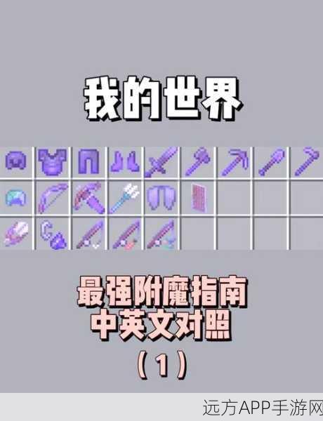 我的世界无限耐久武器秘籍，打造永不磨损的传奇装备