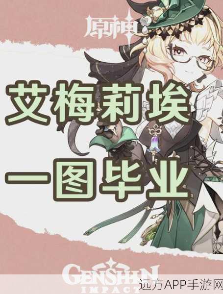 原神艾梅莉埃圣遗物深度解析,顶级属性搭配推荐