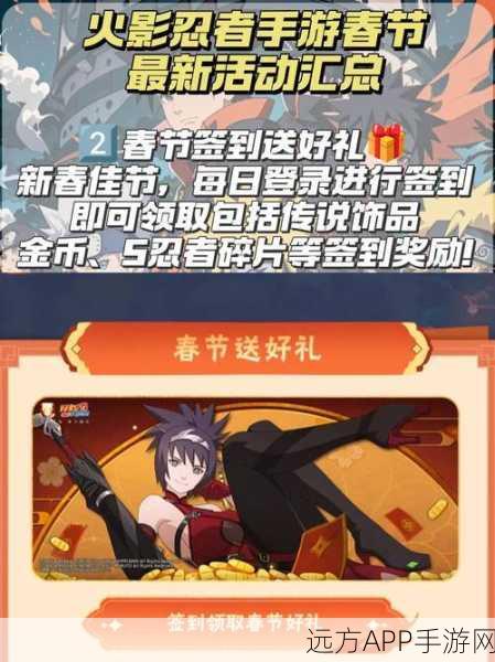 火影忍者手游新年福袋大揭秘，赢取攻略与丰厚奖励详解