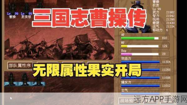 深度解析，三国志曹操传——策略与权谋的史诗之旅