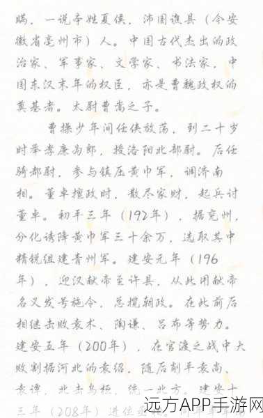 深度解析,三国志曹操传——策略与权谋的史诗之旅