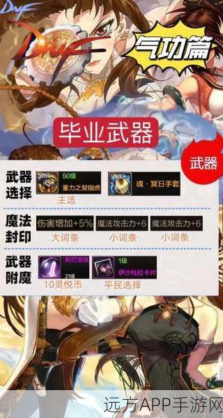 DNF手游70级召唤师顶级装备指南，打造最强召唤师的秘诀