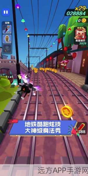 地铁跑酷超车达人成就全解析,掌握这些技巧,助你成为赛道霸主!