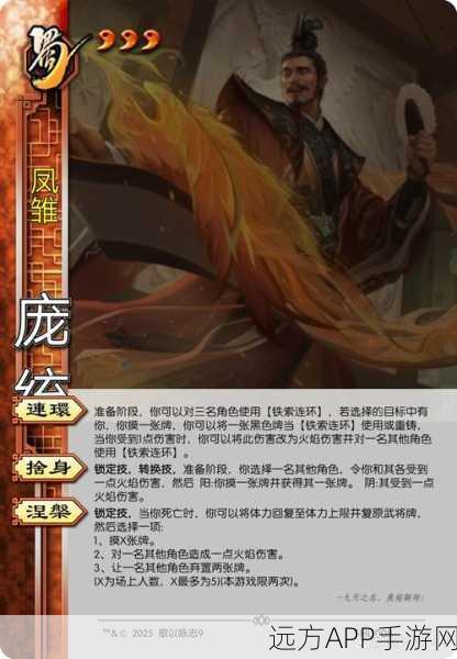 庞统武将深度剖析，解锁放开那三国2战场新策略