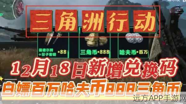 2025年三角洲行动CDK兑换码大全，最新独家游戏福利密钥全揭秘指南