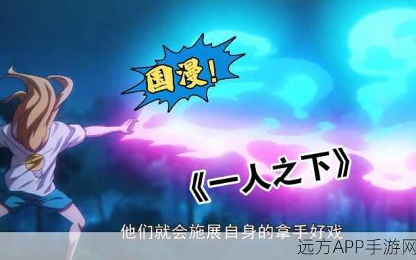 一人之下手游深度评测，腾讯力作，国漫IP的华丽蜕变