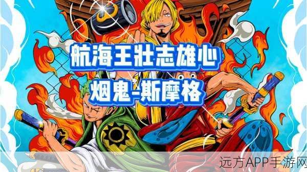 航海王燃烧意志，烟鬼斯摩格技能加点与搭配深度解析，竞技场称霸秘籍！