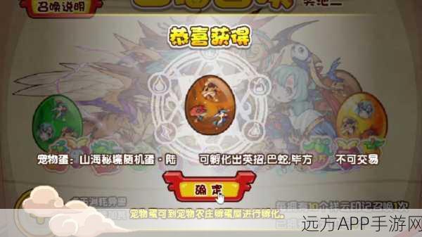 探秘不思议迷宫，山海秘境彩蛋全揭秘