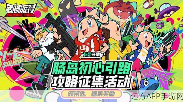 香肠派对深度解析,金色品质道具全攻略,助你战场称雄!