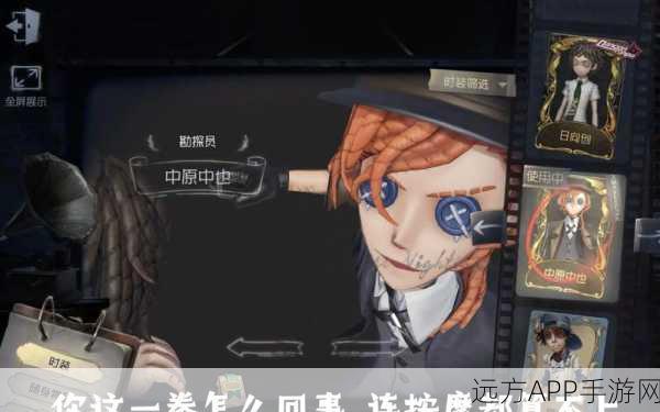 独家揭秘，手游第五人格中原中也限定皮肤全解析