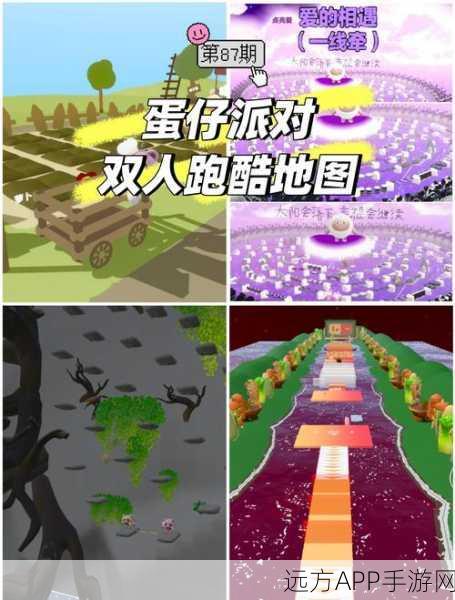 蛋仔派对双人一蛋模式全攻略，携手共闯趣味挑战