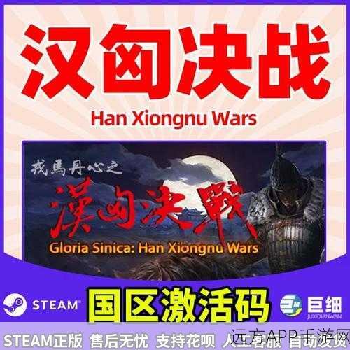 戎马丹心汉匈决战，全面解析游戏操作与策略