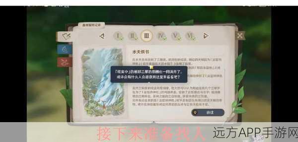 原神深度攻略,解锁森林会记住一切任务全步骤揭秘