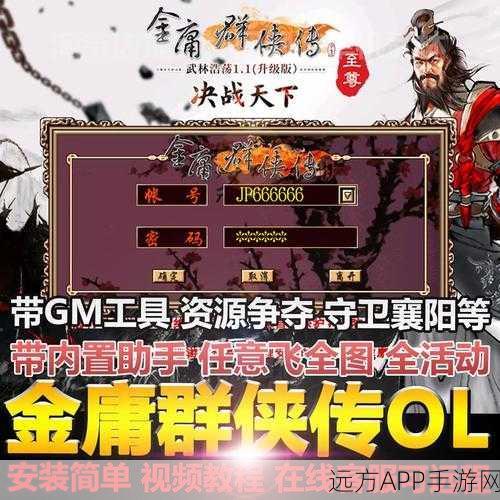 金庸群侠传深度探索，揭秘地图奇遇与绝世高手巅峰对决