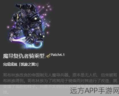 FF14坐骑收集攻略,解锁心仪坐骑的全方位途径揭秘