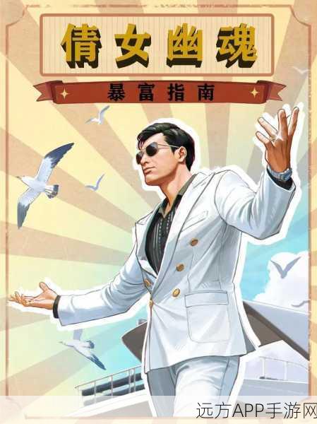 倩女幽魂手游,揭秘高效跑商路线,助你日进斗金!