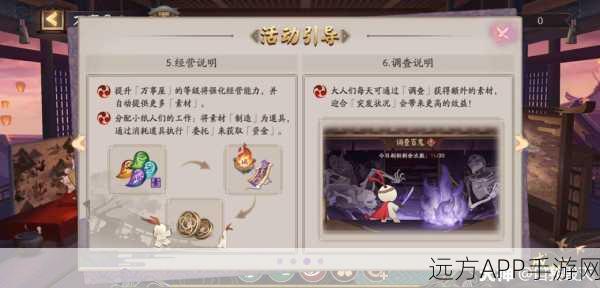 阴阳师京都万事屋菜园攻略，高效收菜技巧大揭秘