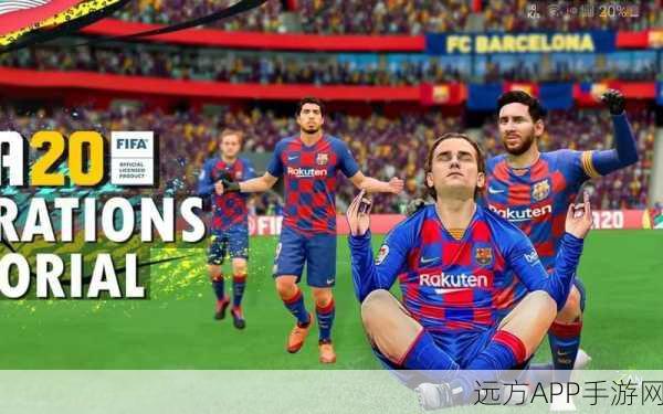 Switch FIFA 20中文设置全攻略,畅享绿茵激战,语言不再是障碍!
