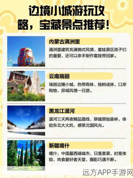 边境之旅，打造专属梦幻小镇的全方位指南