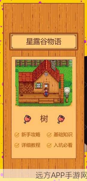手游攻略大揭秘，星露谷物语温室种植与种树技巧全解析