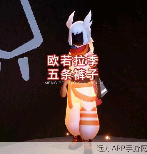 光遇欧若拉季普通斗篷复刻猜想，稀有装扮是否会重返天空王国？