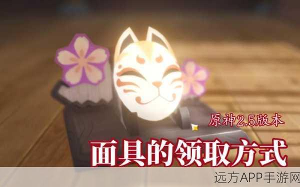 原神瘴晦瘤获得面具，解锁隐藏剧情与丰厚奖励的钥匙