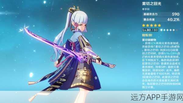 神里绫华武器精选指南,无雾切亦能绽放璀璨光芒