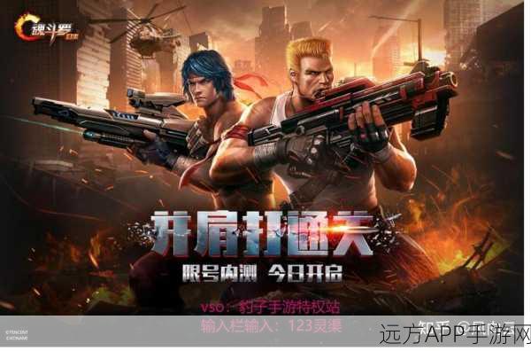 魂斗罗手游火力全开，全面攻略助你称霸战场