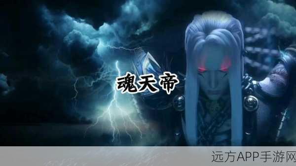 斗破苍穹斗帝VS遮天大帝，谁才是玄幻手游中的巅峰强者？