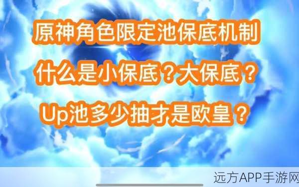 原神大保底机制揭秘,精准预估你的抽卡次数!