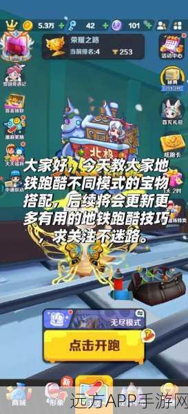 手游攻略，地铁跑酷高手进阶！一局内跳过4列火车的绝密技巧