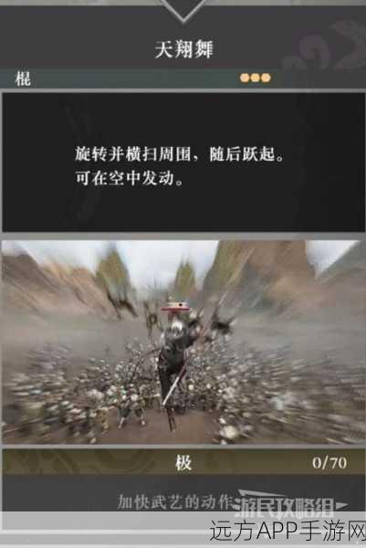 真三国无双起源天翔地断武艺效果与获取方法