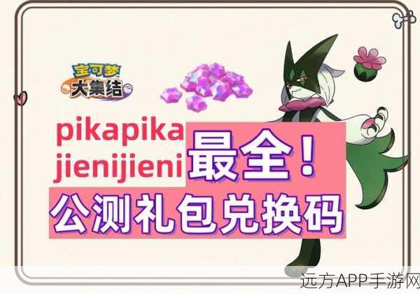 揭秘口袋妖怪梦的光点作弊码，玩家需谨慎使用，以免影响游戏体验