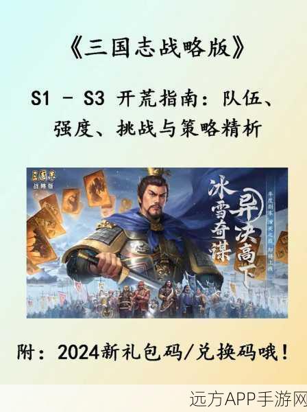 潼关烽烟再起！三国志·战略版四级地开荒全攻略及战况深度剖析