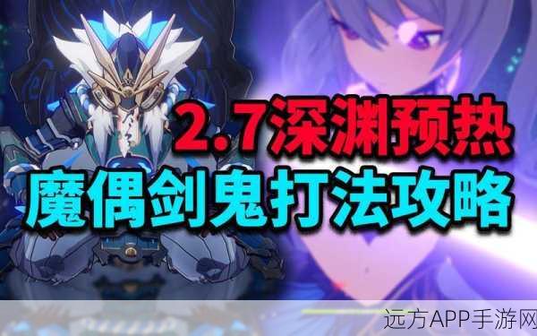 原神深度攻略，揭秘魔偶剑鬼解锁全攻略