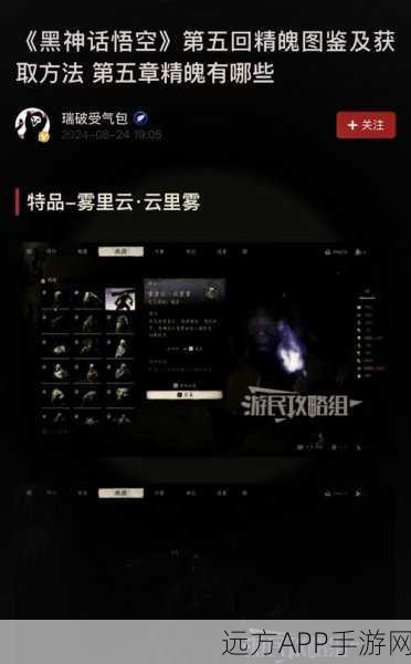 黑神话,悟空特品精魄获取攻略大揭秘